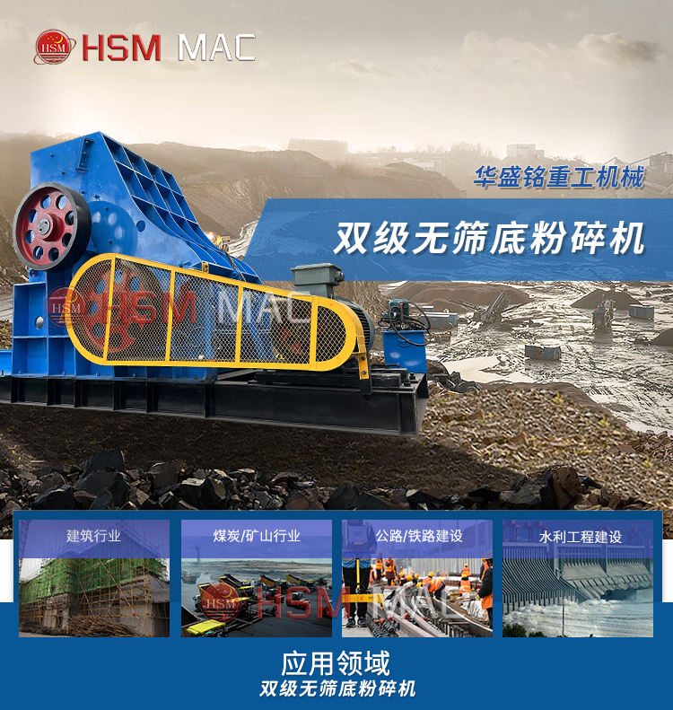  1000x1000型雙級(jí)煤矸石粉碎機(jī)時(shí)產(chǎn)量多少？多少錢(qián)