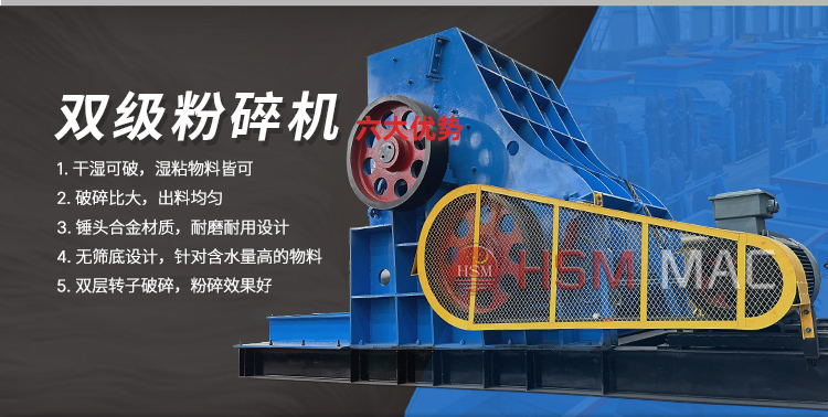 雙級破碎機優勢